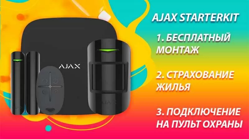 Домашняя сигнализация Ajax StarterKit,  3-и акции.