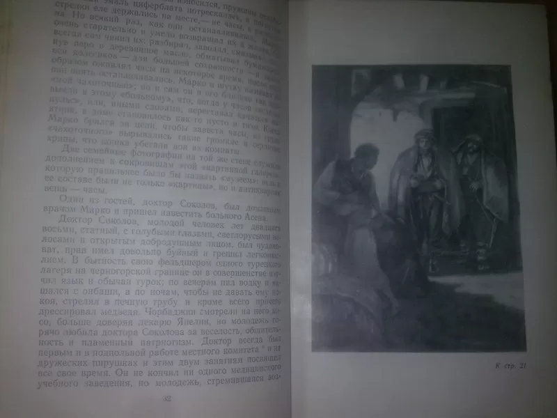 Вазов Иван. собрание сочинений в 6 томах. 1956 8