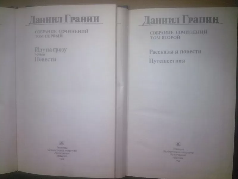 Гранин Даниил. Собрание сочинений в 5 томах 6