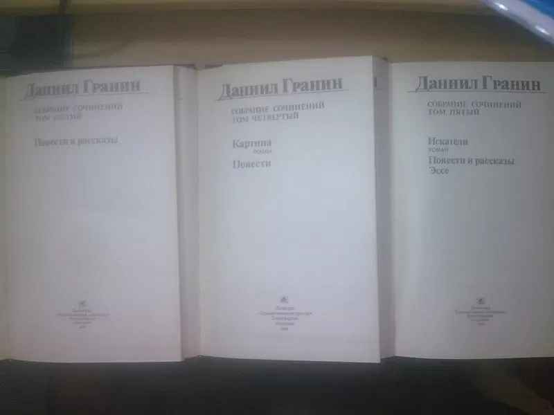 Гранин Даниил. Собрание сочинений в 5 томах 7