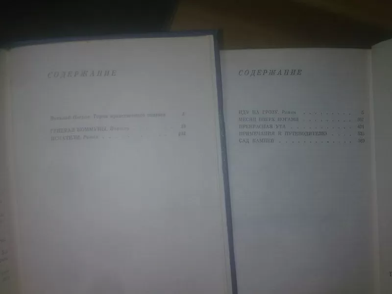 Гранин. Собрание сочинений в 4 томах. 1978-80 6