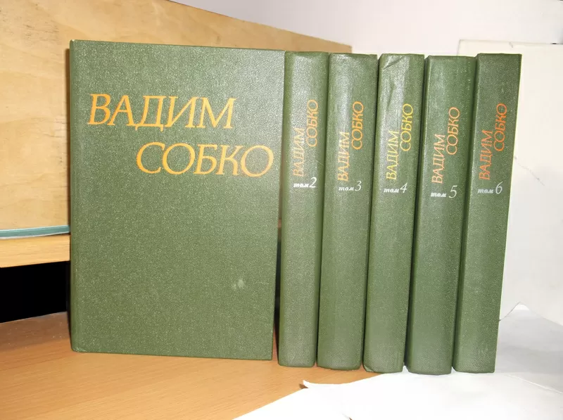 Собко В. Твори в 6 томах