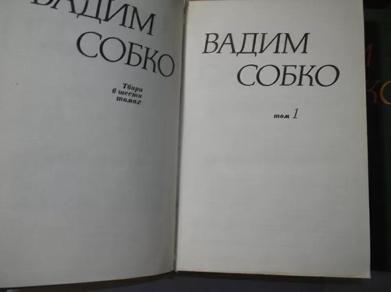 Собко В. Твори в 6 томах 6