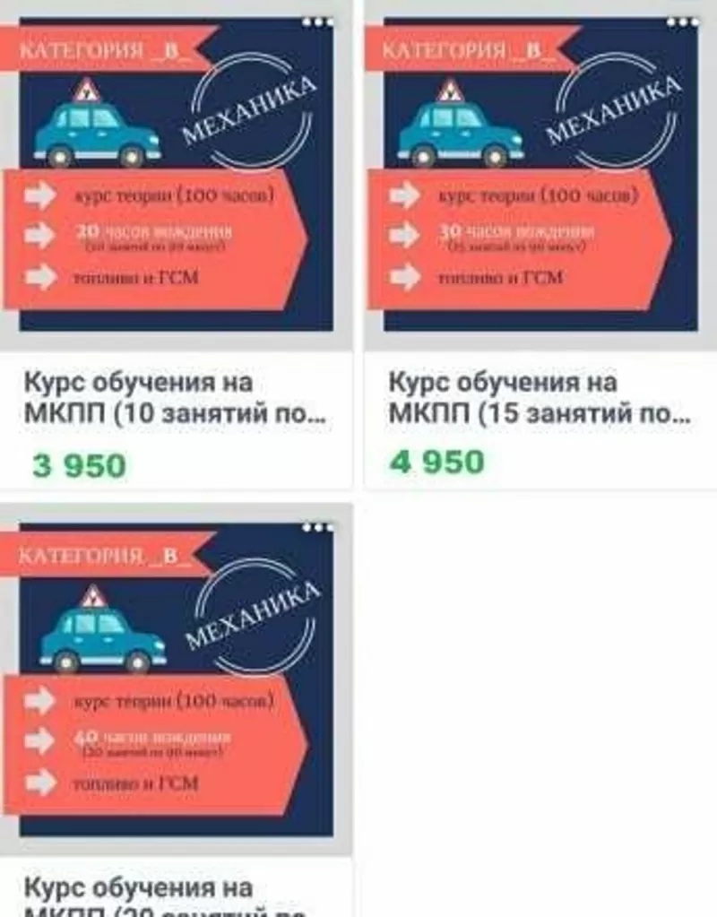 Автошкола водительские права категории А1 А В1 В С1 С Д1 Д ВЕ С1Е СЕ 3