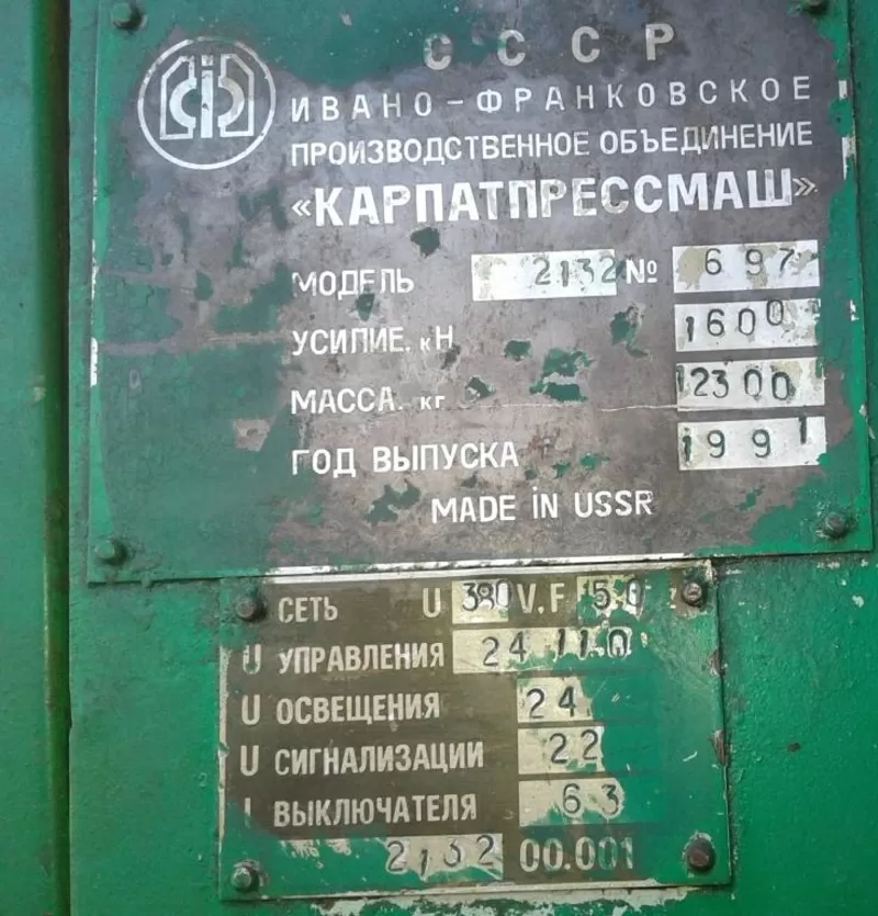 Продаю пресс кривошипный мод.  КВ 2132 ус 160 тн  2