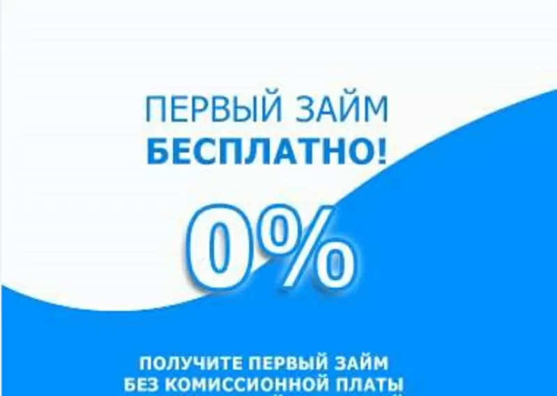 Кредит онлайн на карту | Быстрый займ под 0% Гроші в борг.  3