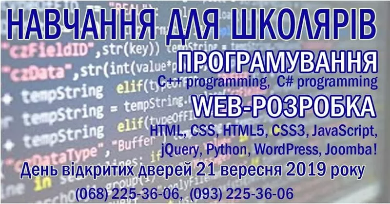 Курсі для школярів 7-11 класів