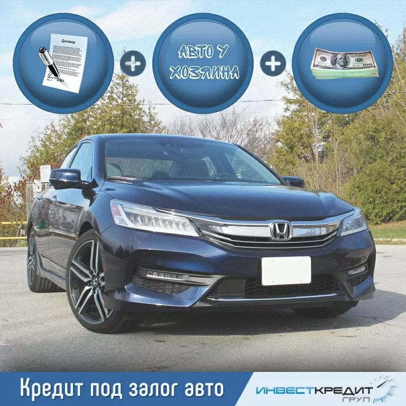 Кредит под залог авто. Автоломбард Без стоянки. Авто у хозяина Киев. В 2