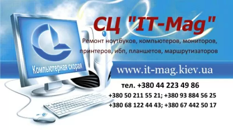 Ремонт ноутбуков,  NAS,  МФУ любой сложности