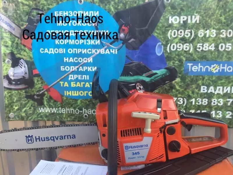 Бензопила Husqvarna 345 Limited Edition (скидка 30%) 3