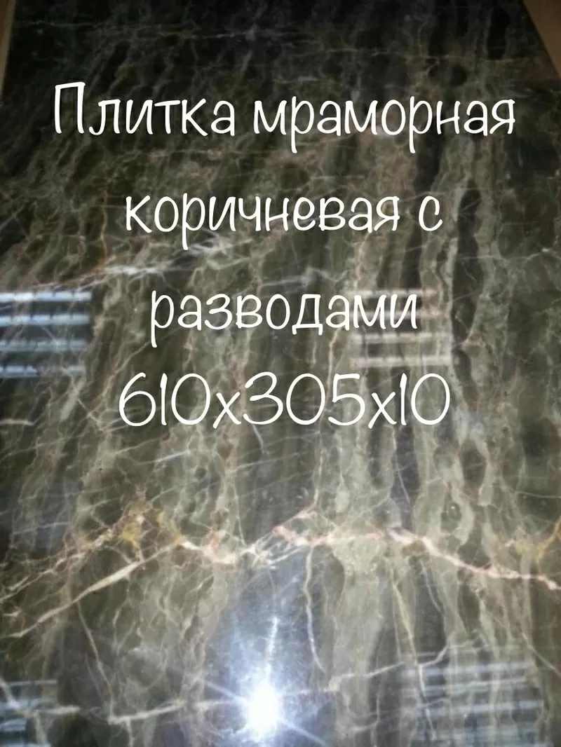 Мрамор - отличается от других натуральных материалов своей неповторимо 13