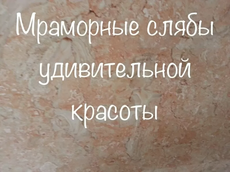 Мрамор - отличается от других натуральных материалов своей неповторимо 18