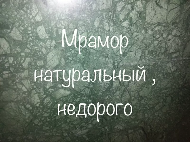 Мрамор - отличается от других натуральных материалов своей неповторимо 43