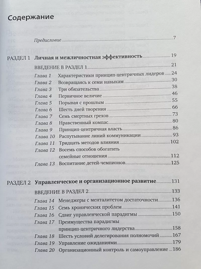 Книга Стивена Кови о лидерстве основанное на принципах 2