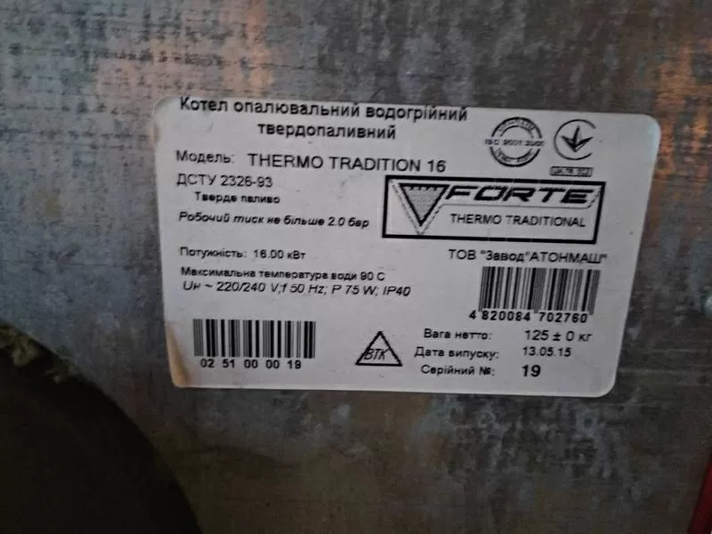 Котёл твердотопливный Forte BT-S 16 кВт 9