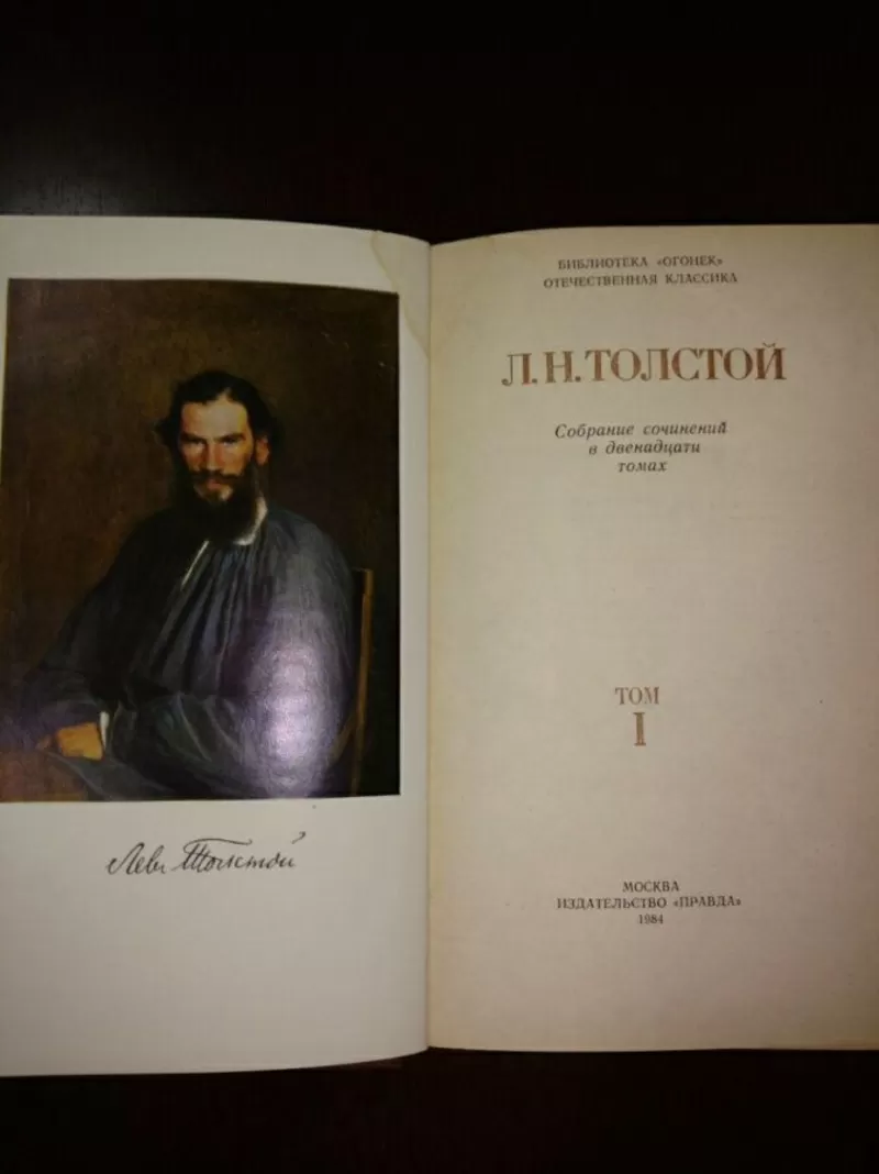 Л.Н.Толстой.Собрание сочинений в 12-и томах 2