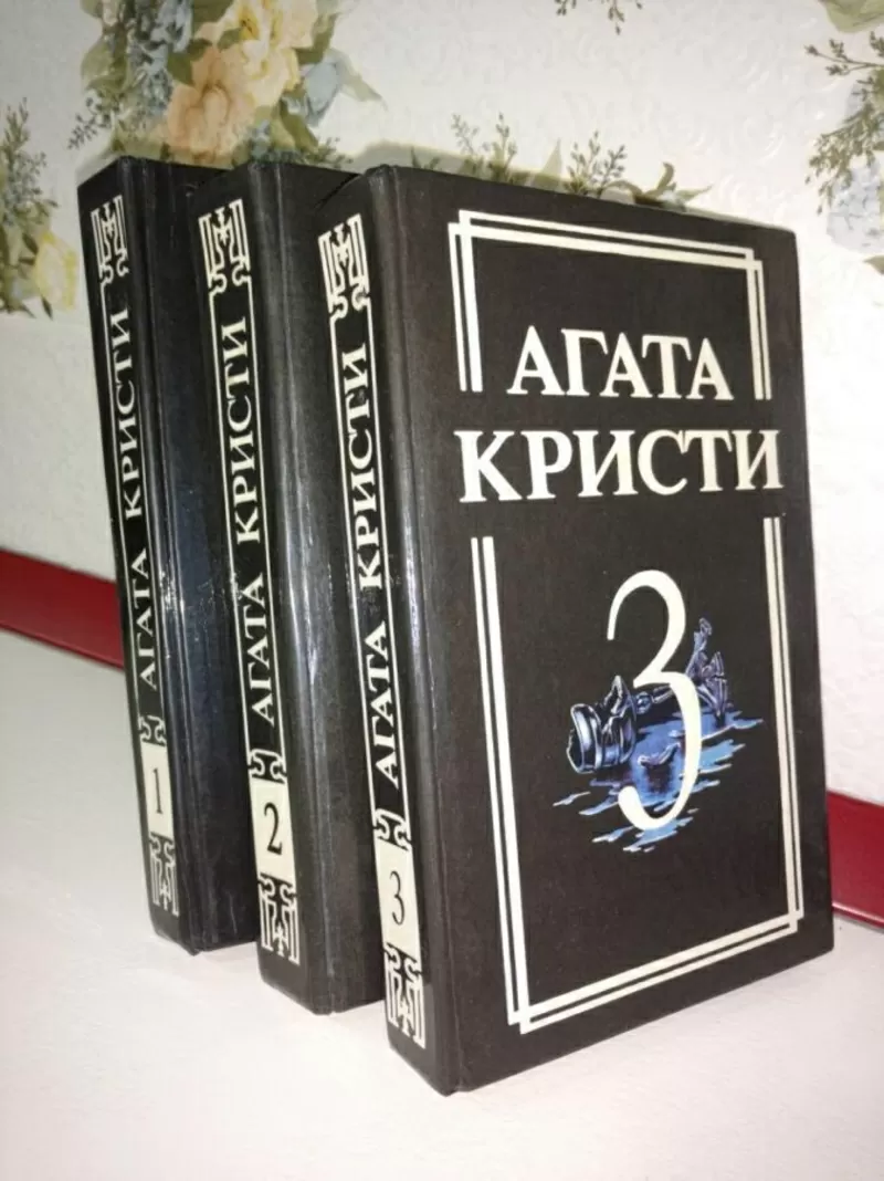 Агата Кристи. Сочинения. 3 тома