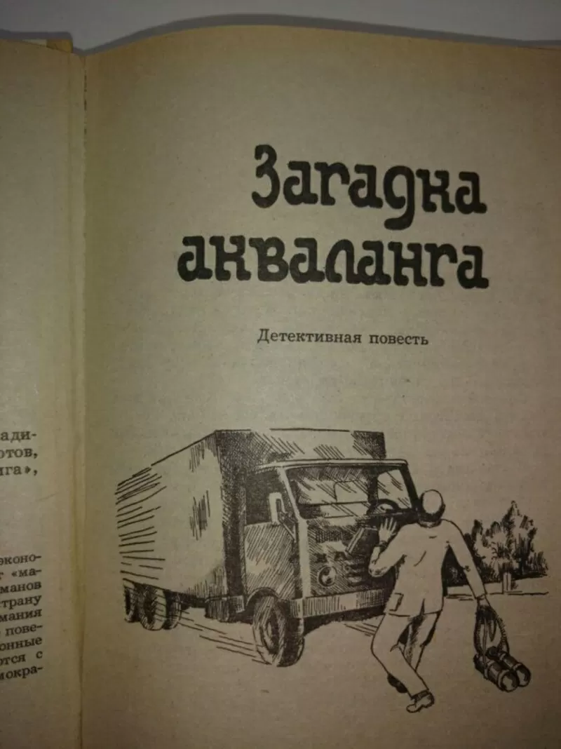 Владимир Безымянный.Советский детектив.2 книги. 4