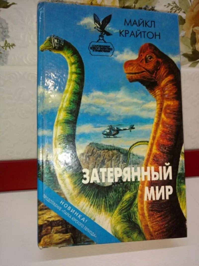 Майкл Крайтон.