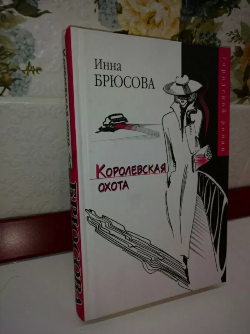 Инна Брюсова.