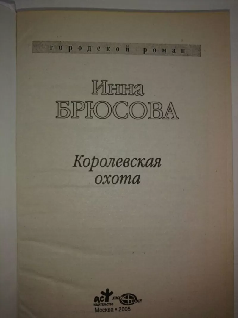 Инна Брюсова.