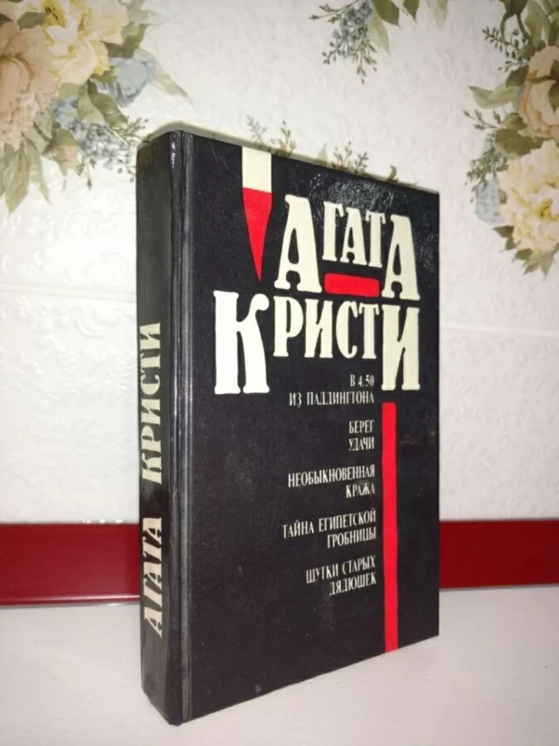 Агата Кристи.Романы.Рассказы.