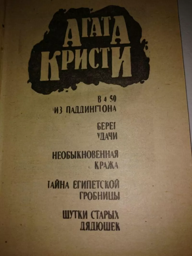 Агата Кристи.Романы.Рассказы. 2