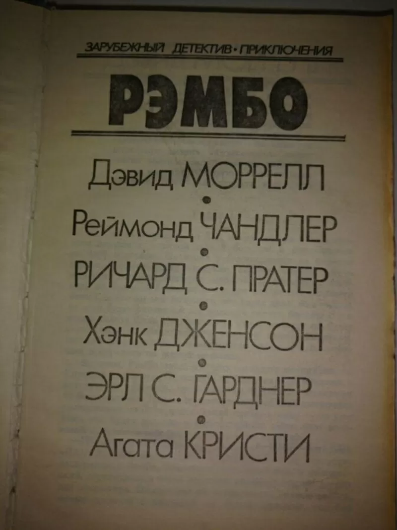 Дэвид Моррелл.Рембо. 3