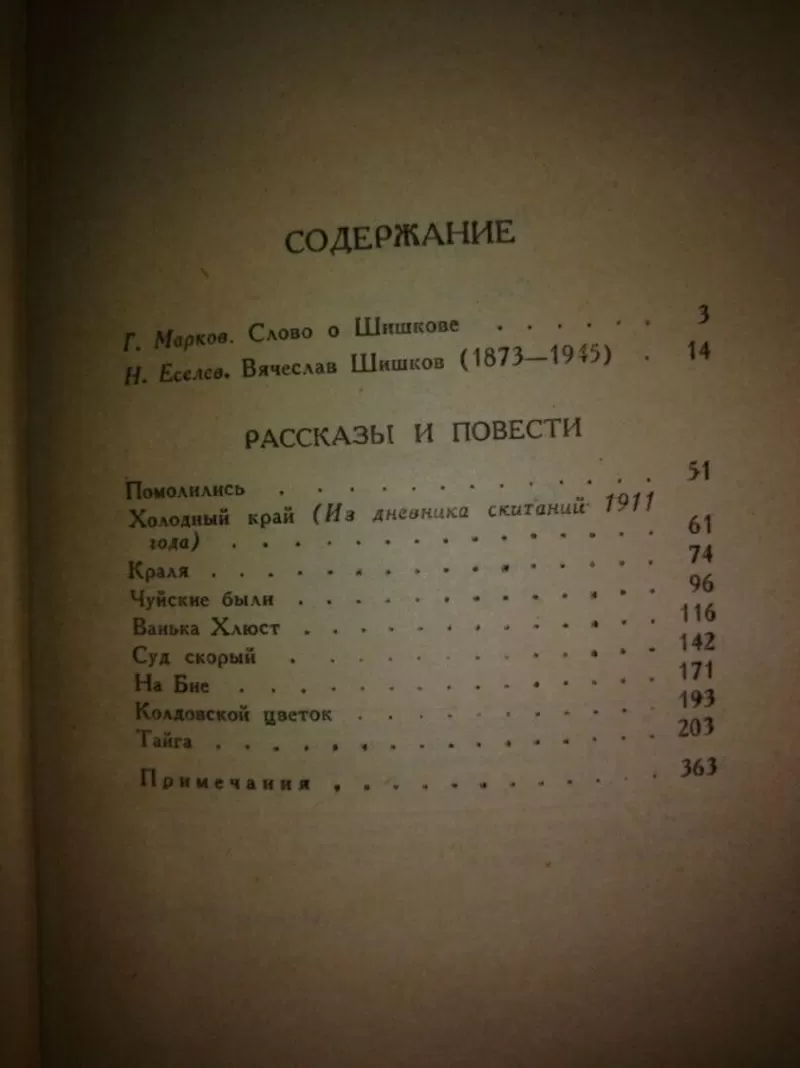 В. Я. Шишков. Собрание сочинений в 8 томах 3