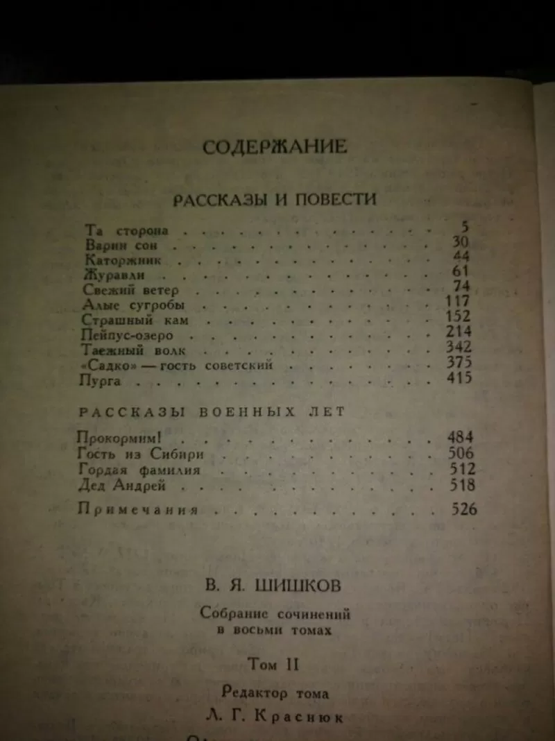 В. Я. Шишков. Собрание сочинений в 8 томах 4