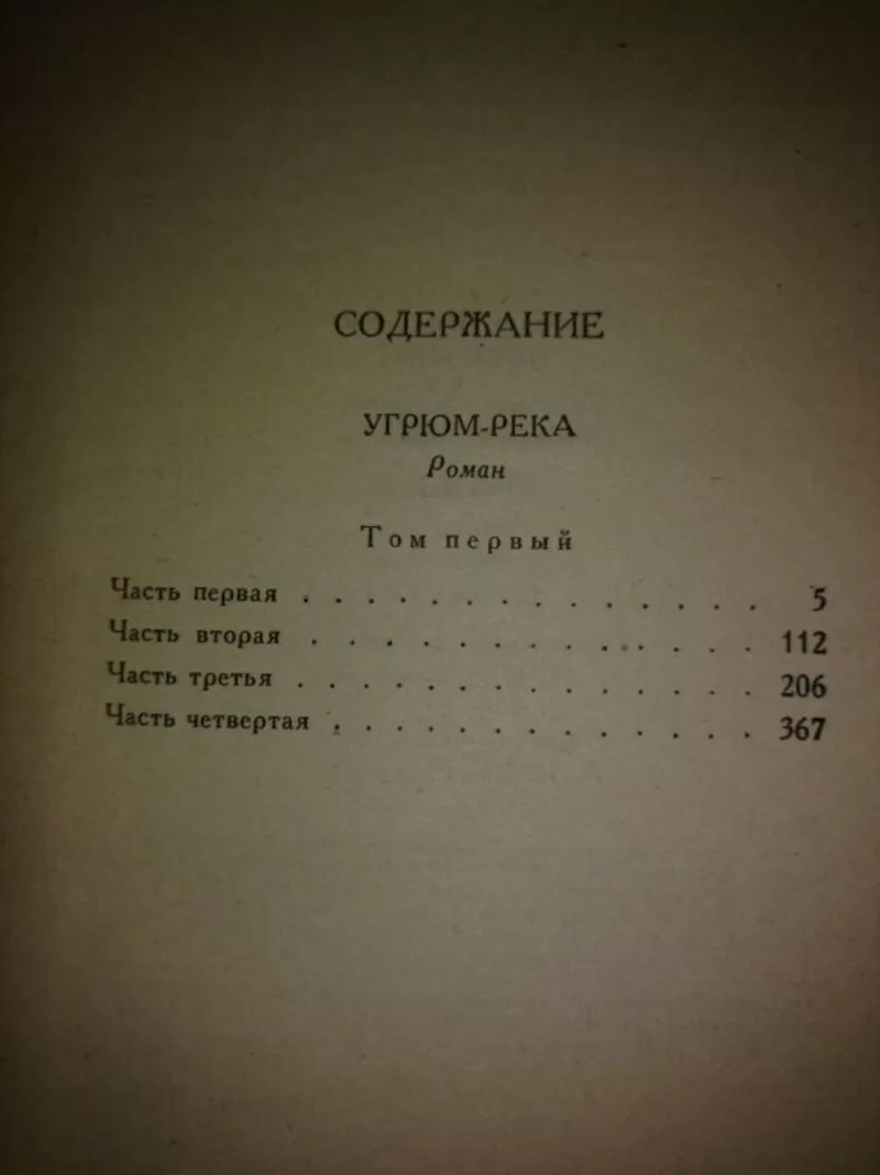 В. Я. Шишков. Собрание сочинений в 8 томах 6