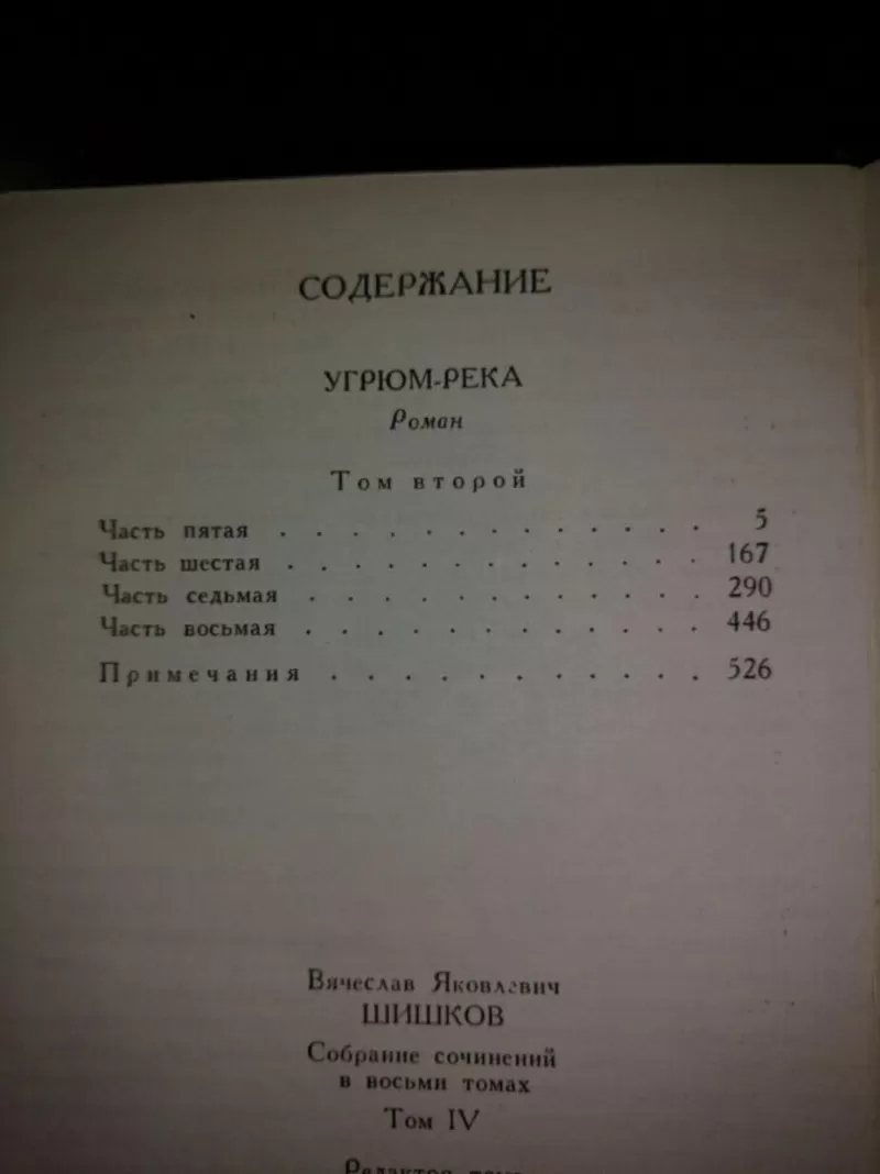 В. Я. Шишков. Собрание сочинений в 8 томах 7