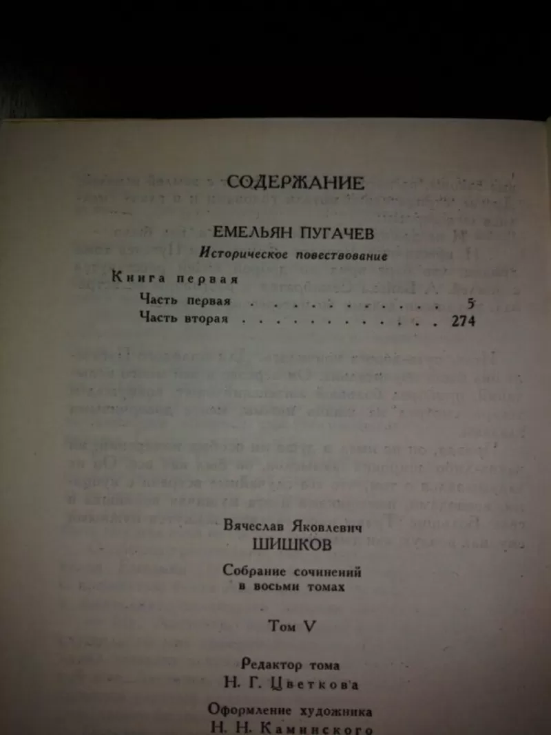 В. Я. Шишков. Собрание сочинений в 8 томах 8