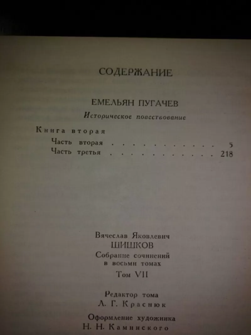 В. Я. Шишков. Собрание сочинений в 8 томах 9