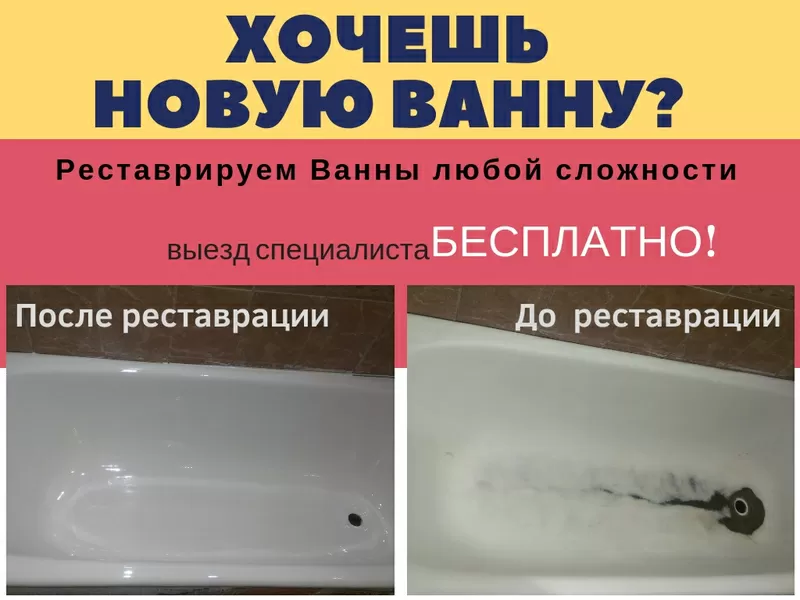 Реставрация ванн 3