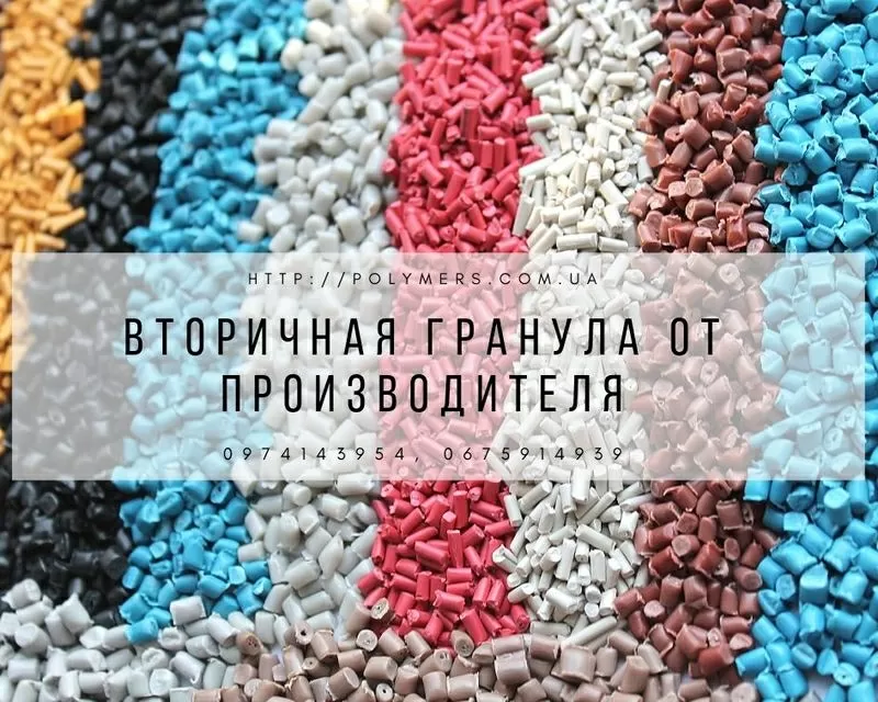 Вторичная Гранула Трубный ПЕ. Гранула ПС УПМ. pe100,  pe80,  hdpe,  ППР.  2