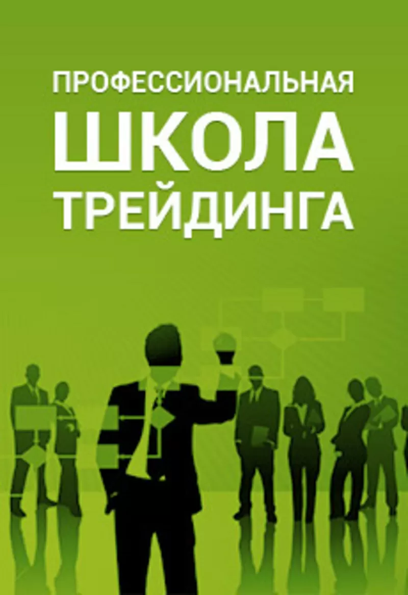 Обучение торговле на валютной бирже с доходностью 15-20% в месяц. 