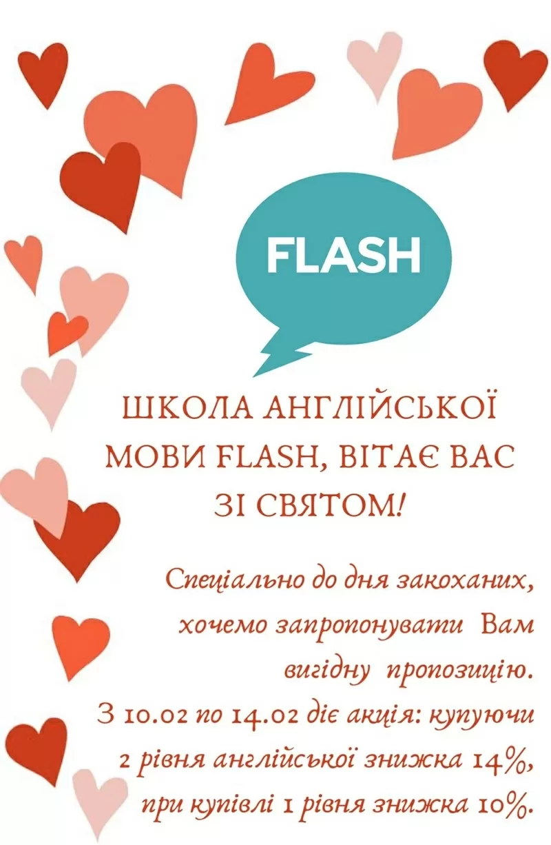 Школа Англійської мови Flash