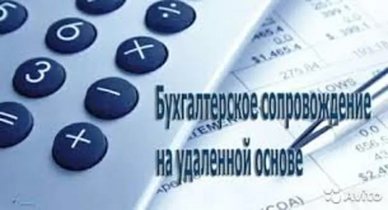 Бухгалтерское сопровождение;  Ведение всех участков бухгалтерии 