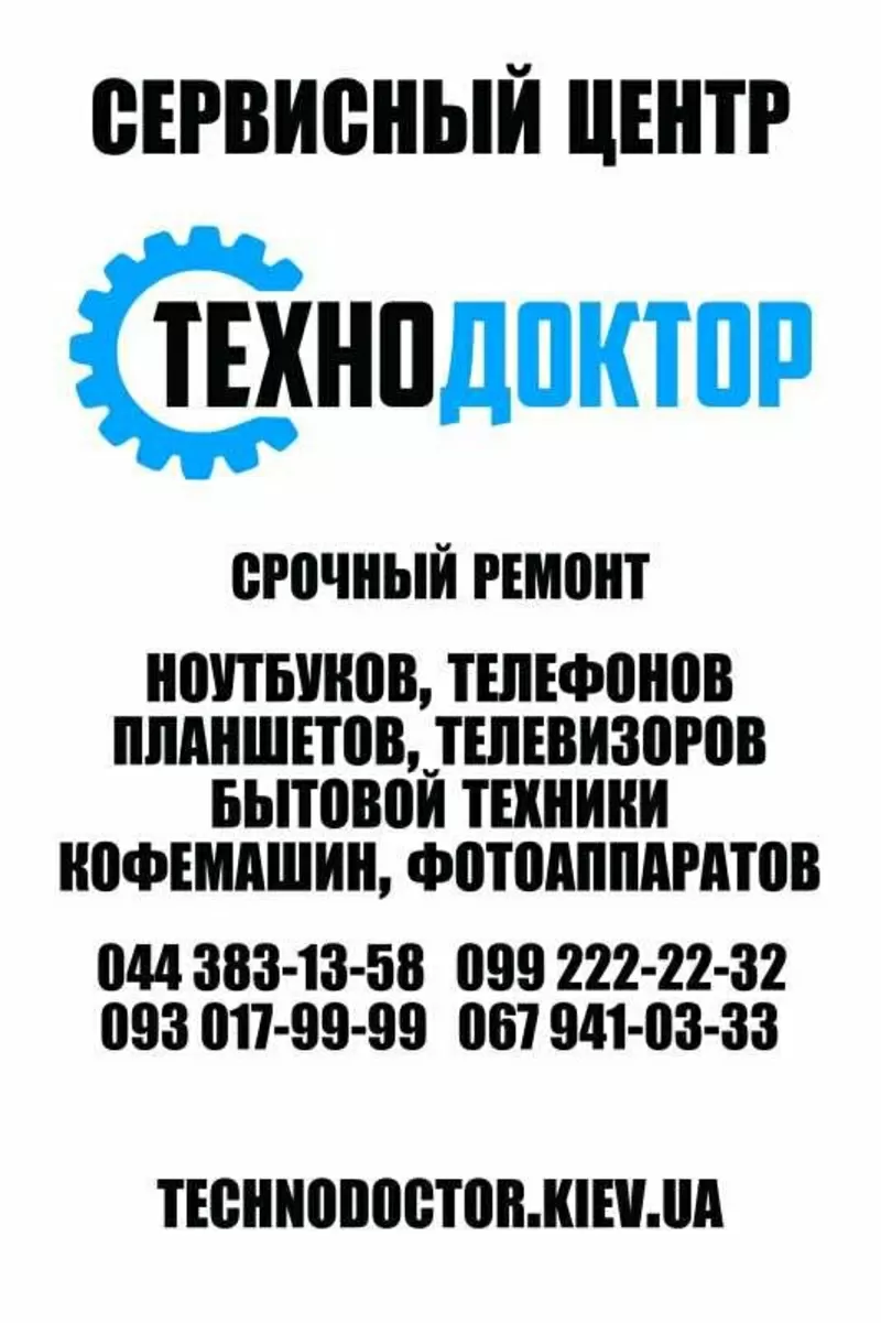 Срочный ремонт ноутбуков в Киеве 2