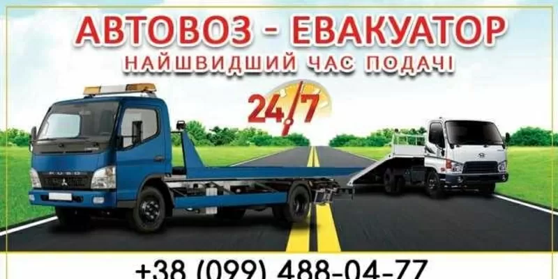 Попутный Эвакуатор-Одесса-Киев АВТОВОЗ из всех портов Одессы 3