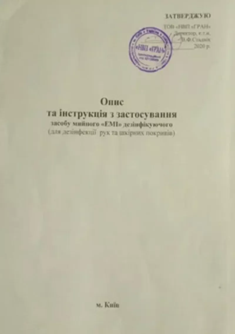 Продам Антисептик 0, 5L для рук и дезинфекции поверхностей  6