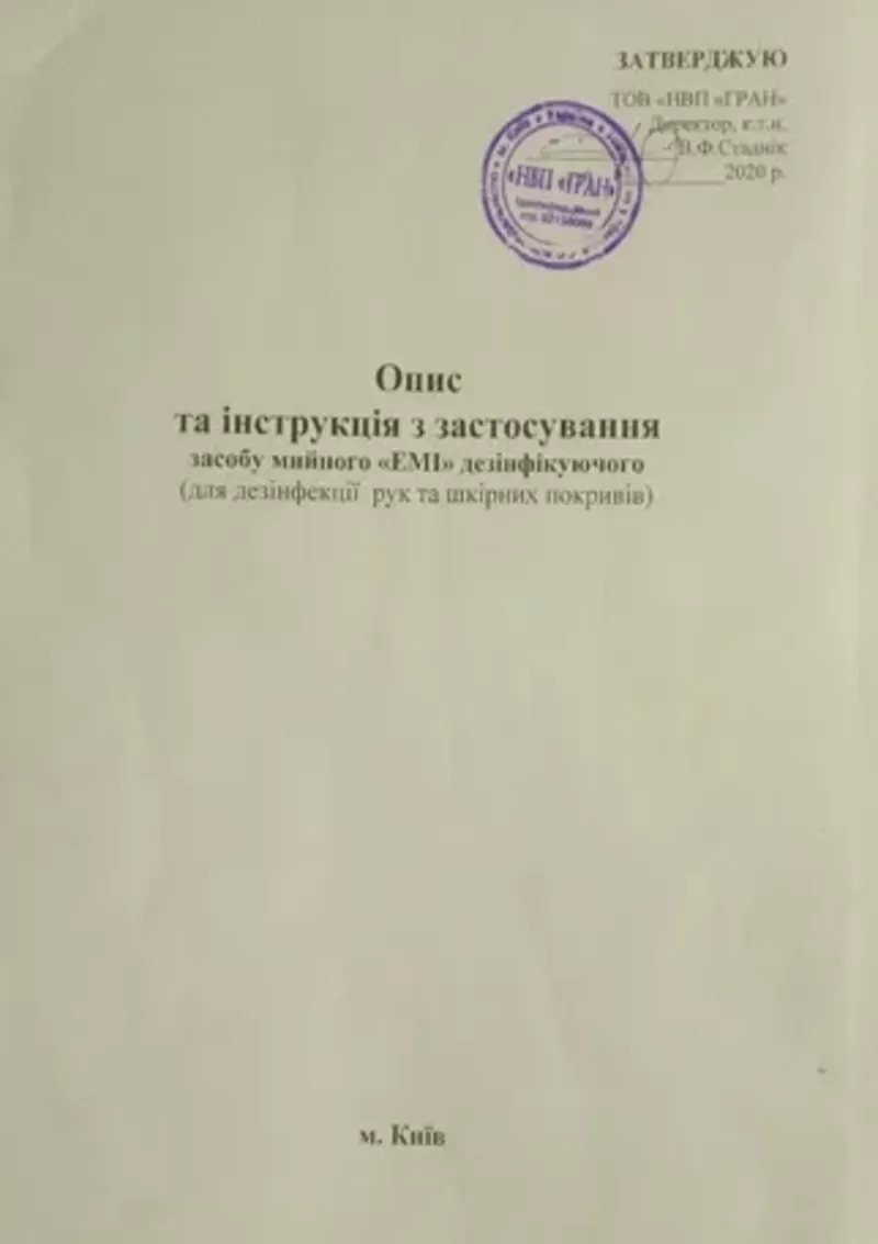 Антисептик  для рук и дезинфекции поверхностей с распылителем 0, 5L 6