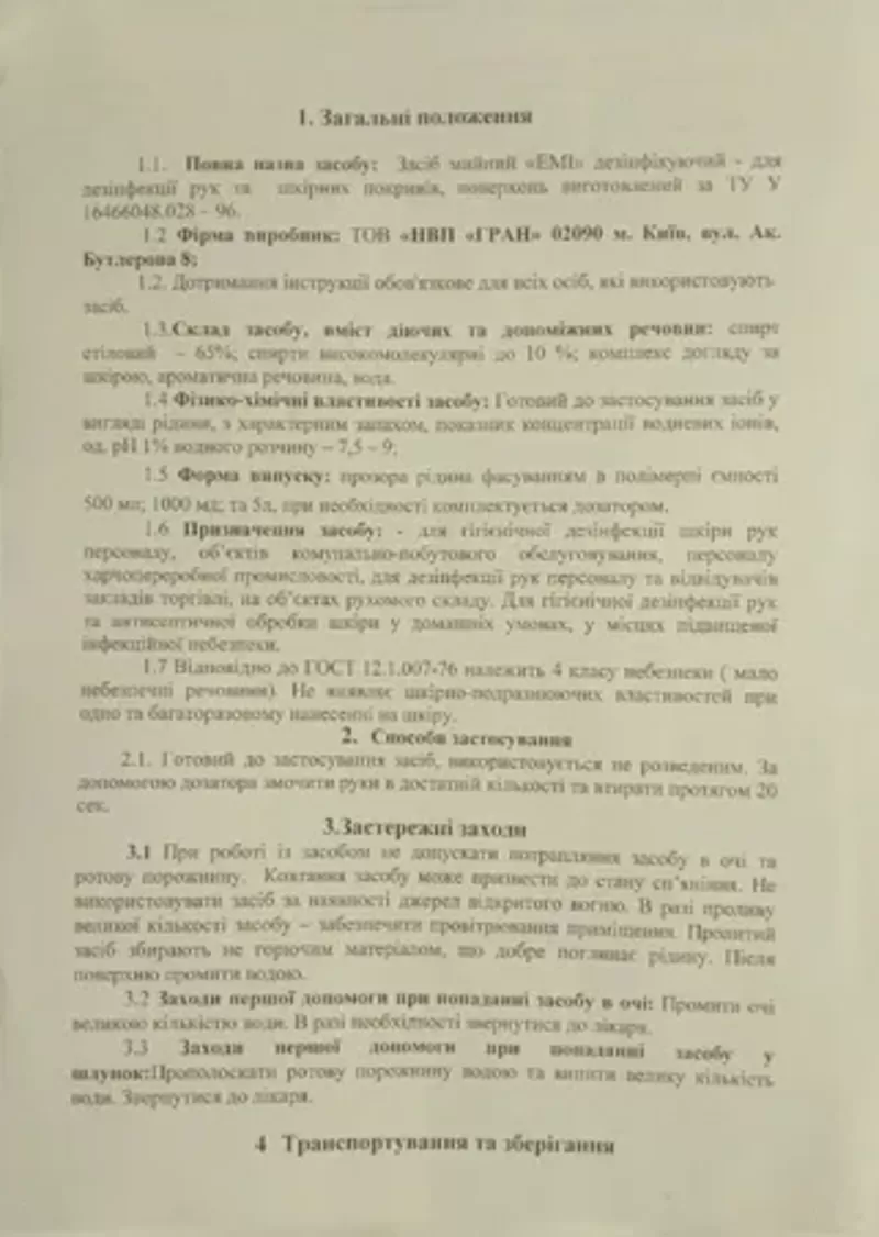 Антисептик  для рук и дезинфекции поверхностей с распылителем 0, 5L 7