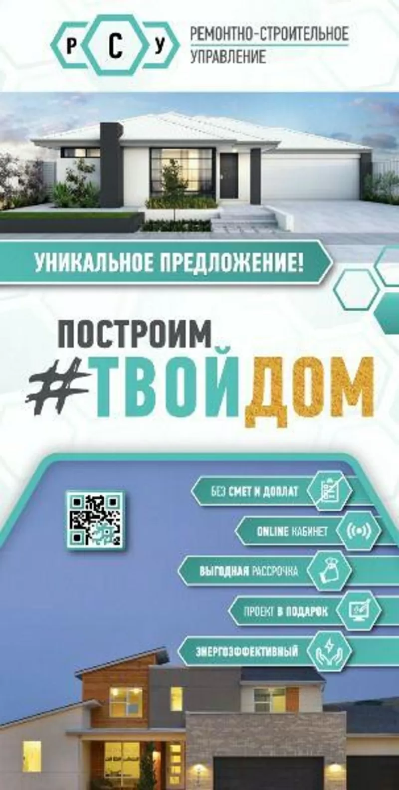 Строительство и Ремонт квартир