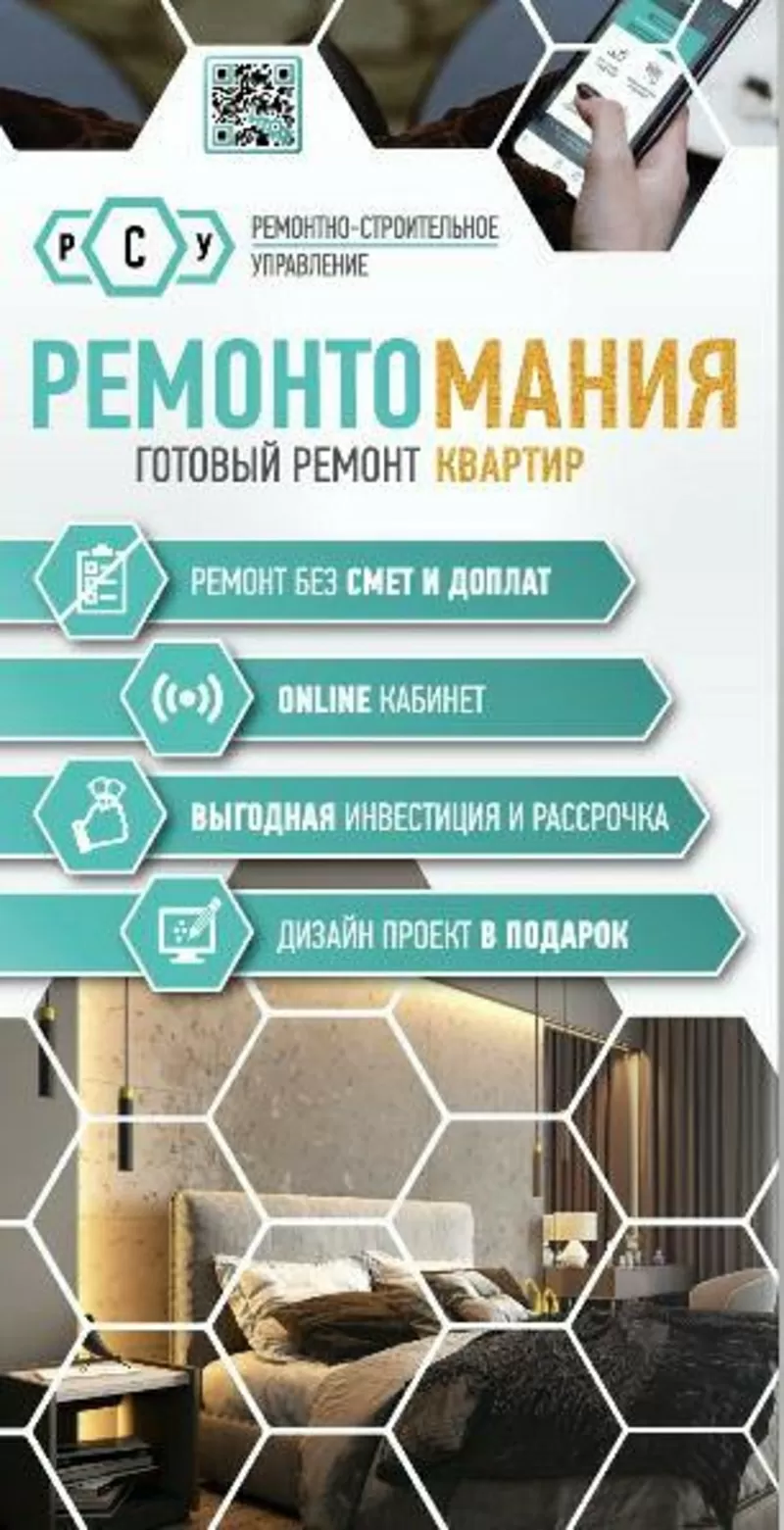 Строительство и Ремонт квартир 2