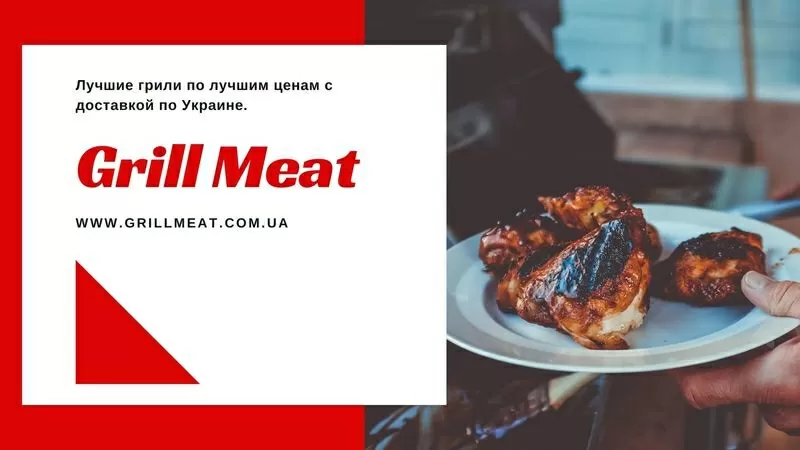Grill Meat - интернет-магазин товаров для пикника и отдыха 2
