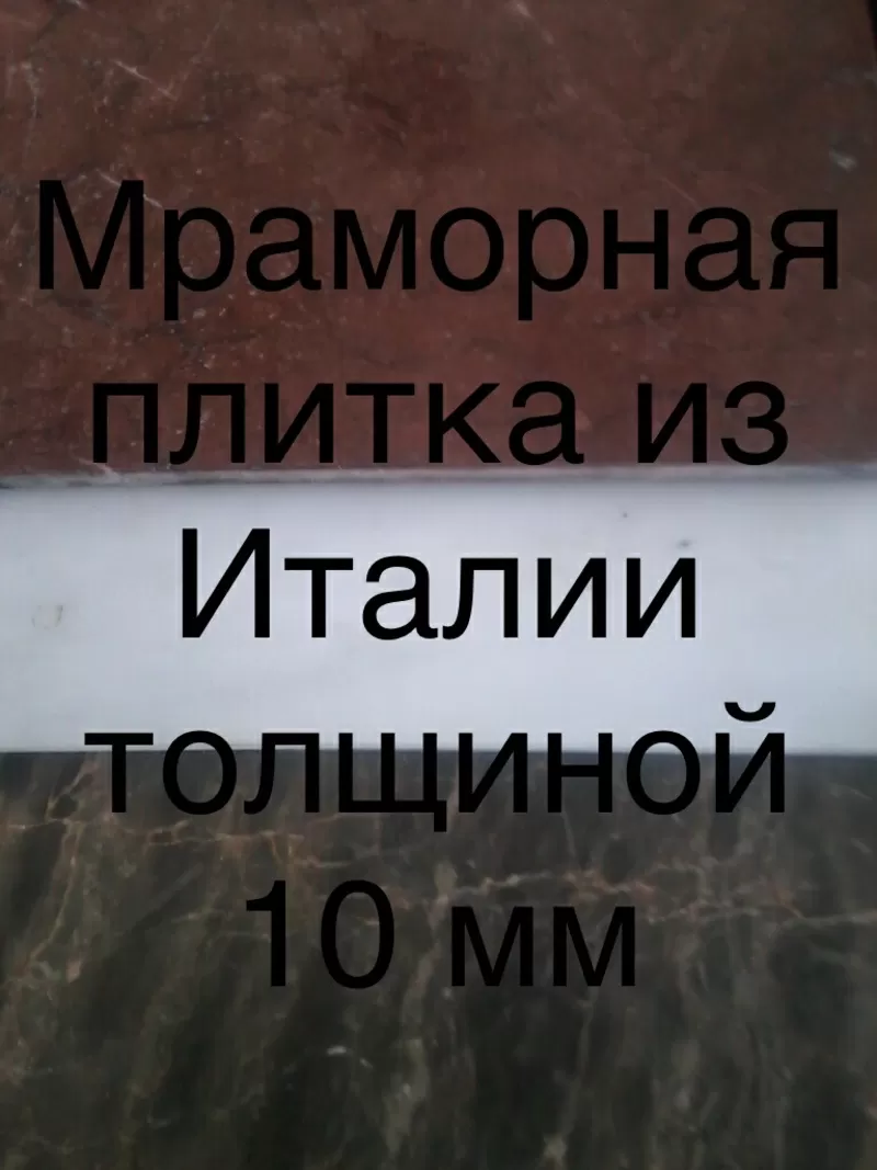 Мрамор многообразный. Продаем со склада слябы и плитку 45 наименований 12