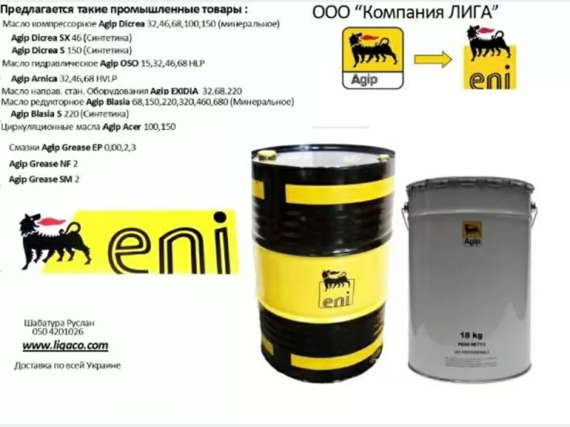 Масло редукторное Agip/Eni Blasia 68, 100, 150, 220, 320, 460, 680