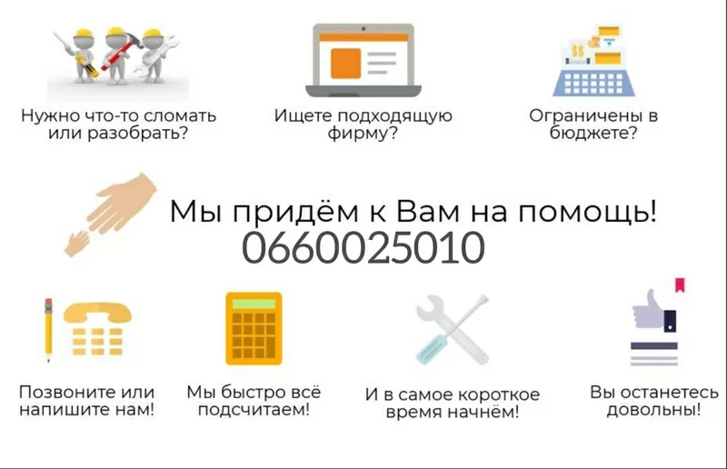 Демонтажные работы. Демонтаж квартиры,  стен,  перегородок,  кирпича 4